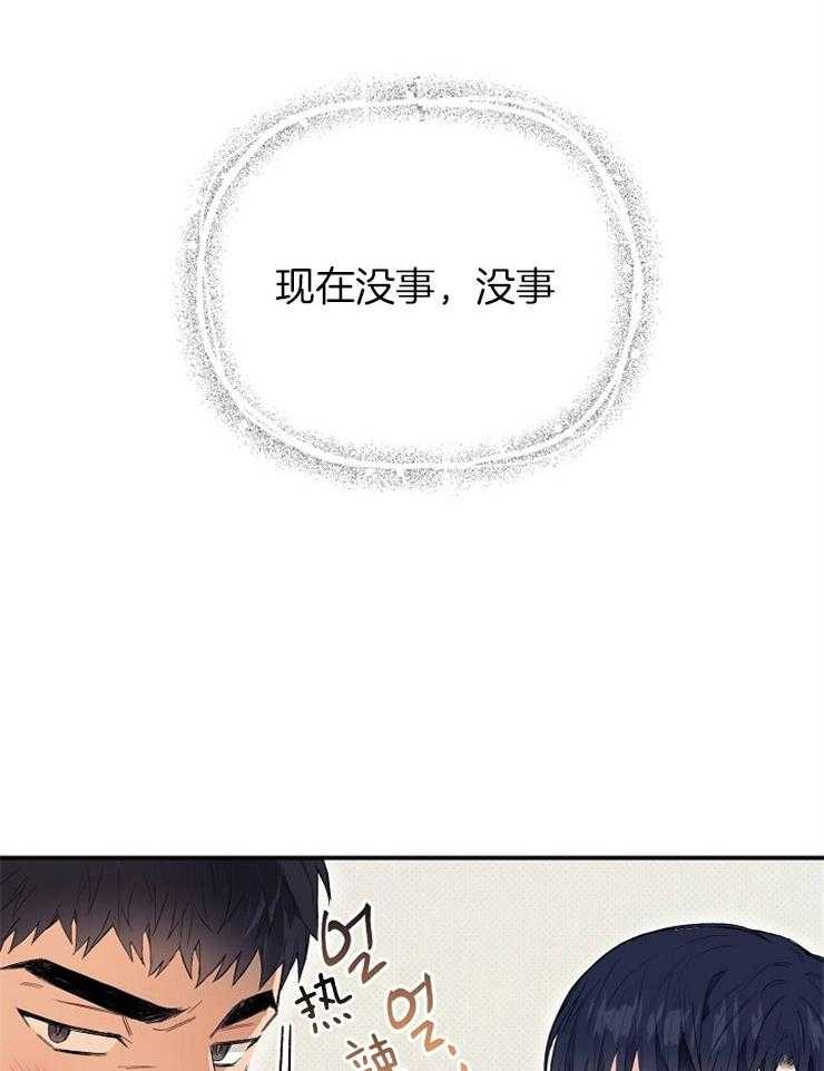 呼吸同一片空气 第27话 第31页