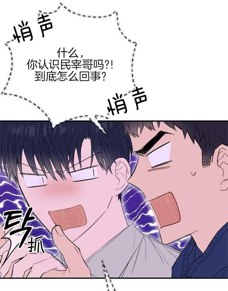 呼吸同一片空气 第28话 第26页