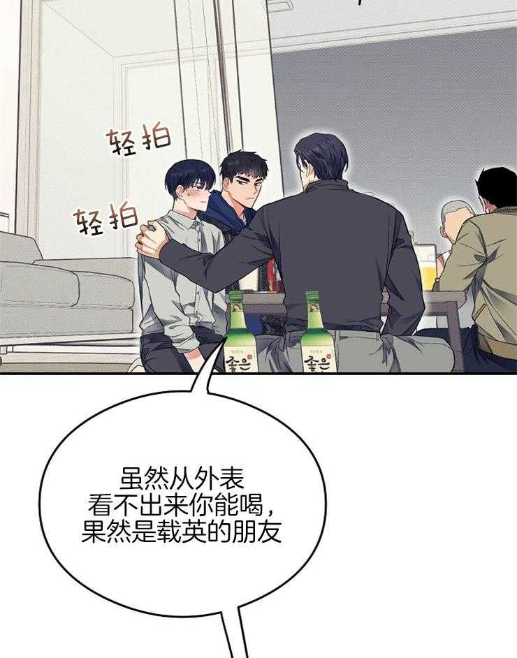 呼吸同一片空气 第28话 第33页