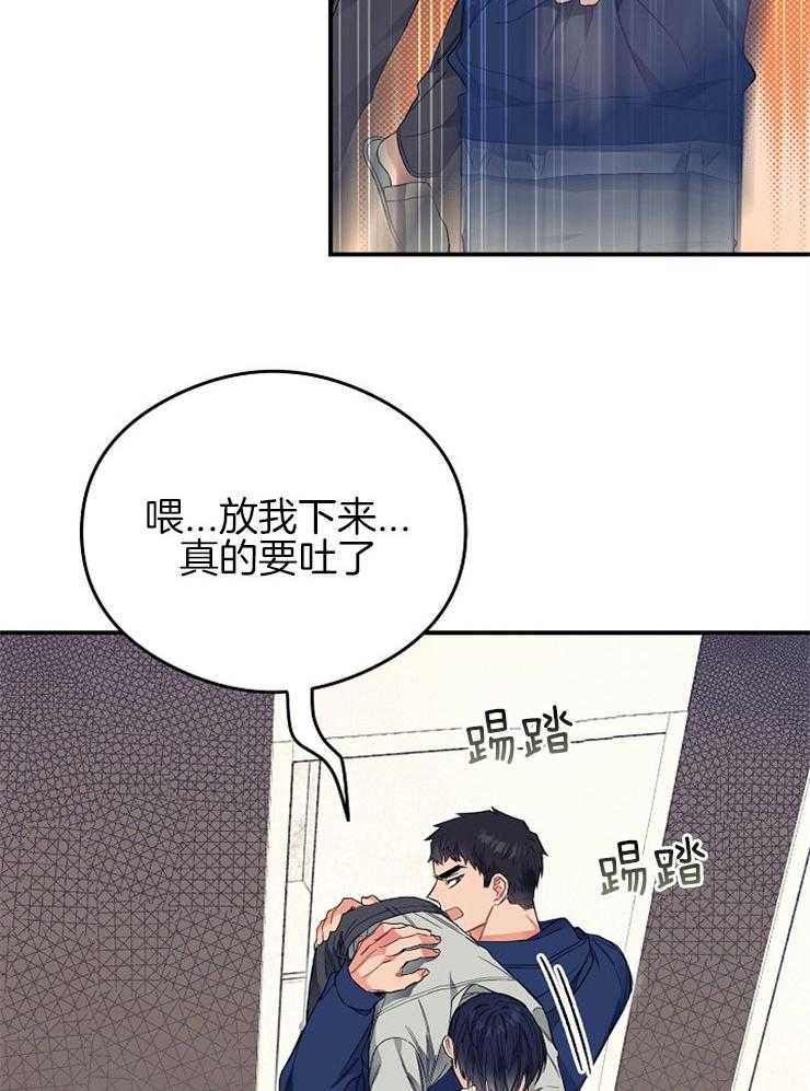 呼吸同一片空气 第29话 第8页