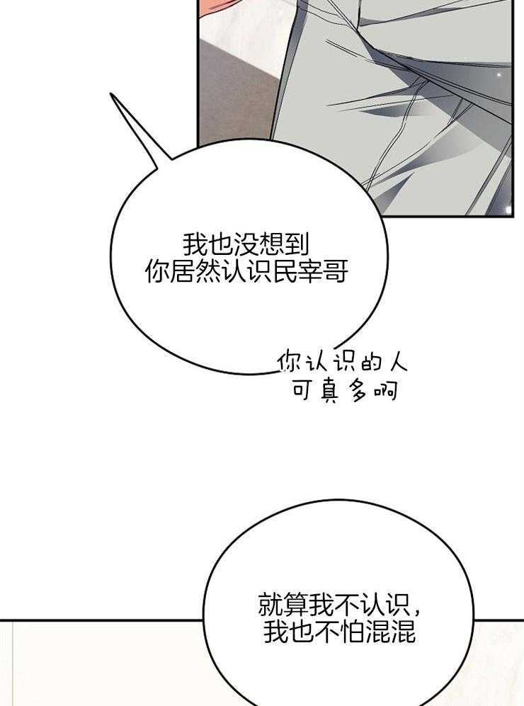 呼吸同一片空气 第29话 第14页