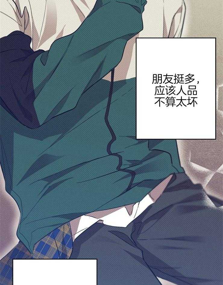 呼吸同一片空气 第31话 第38页