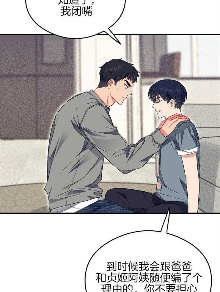 呼吸同一片空气 第33话 第9页