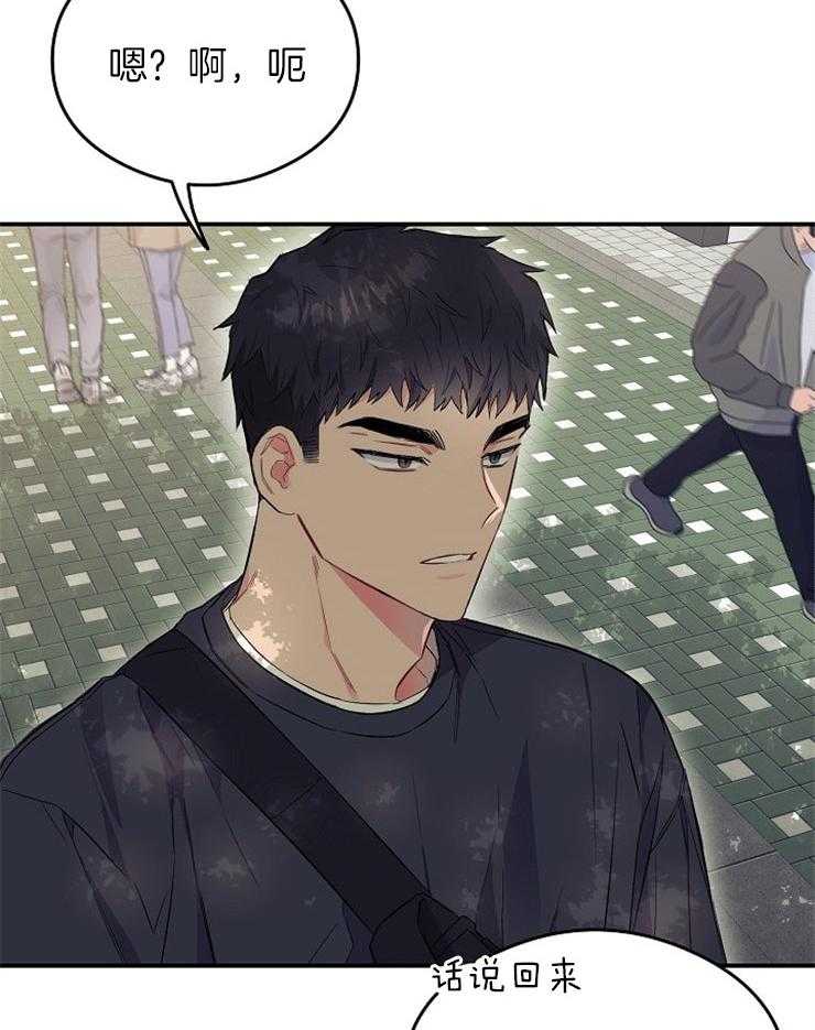 呼吸同一片空气 第35话 第4页