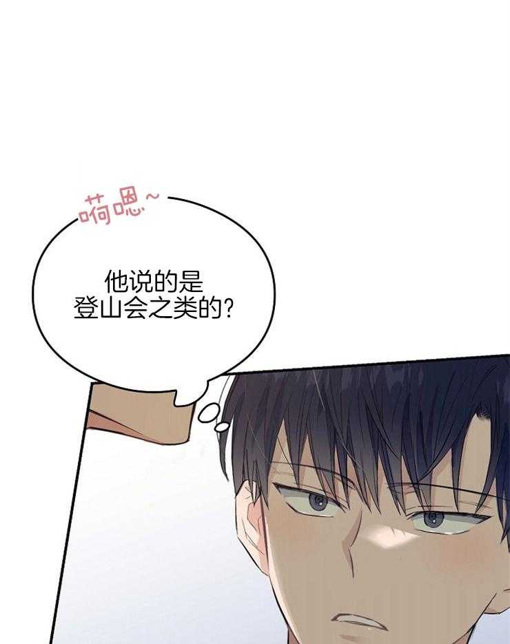 呼吸同一片空气 第35话 第9页