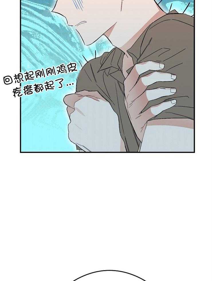 呼吸同一片空气 第35话 第37页