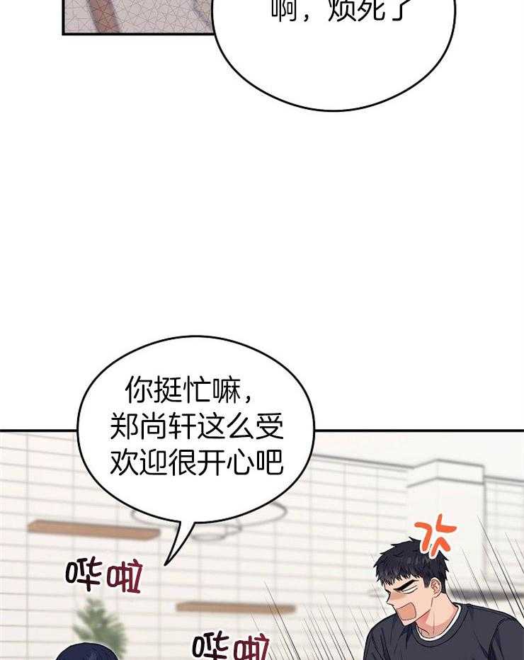 呼吸同一片空气 第36话 第38页