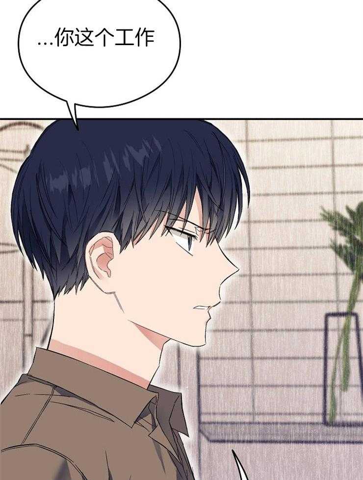 呼吸同一片空气 第37话 第3页