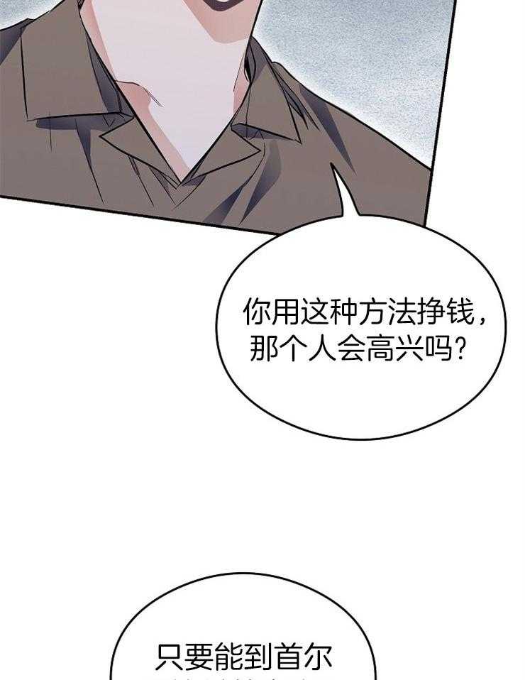 呼吸同一片空气 第37话 第9页