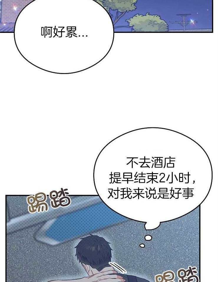 呼吸同一片空气 第37话 第31页