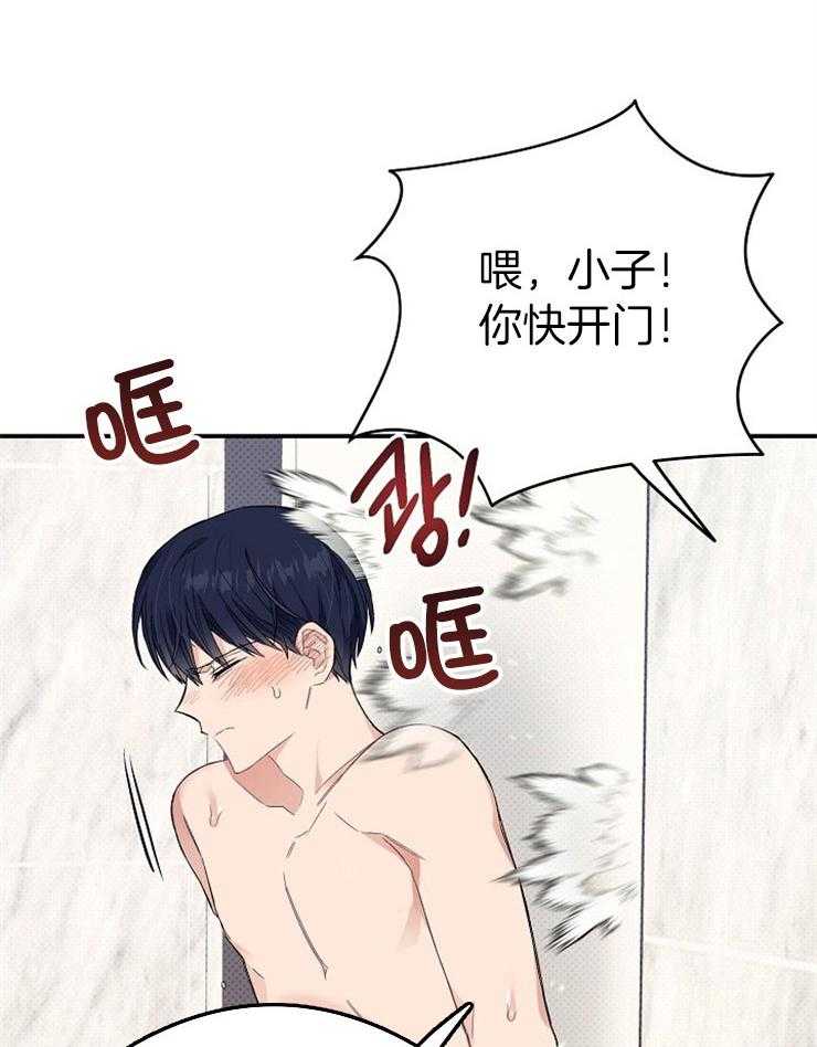 呼吸同一片空气 第38话 第37页