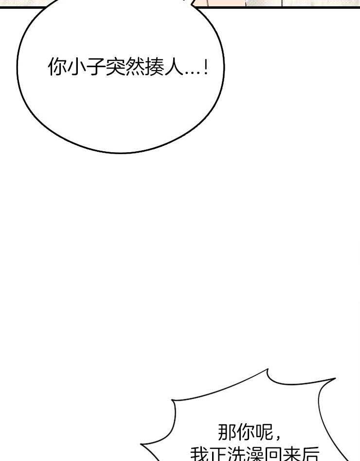 呼吸同一片空气 第38话 第38页