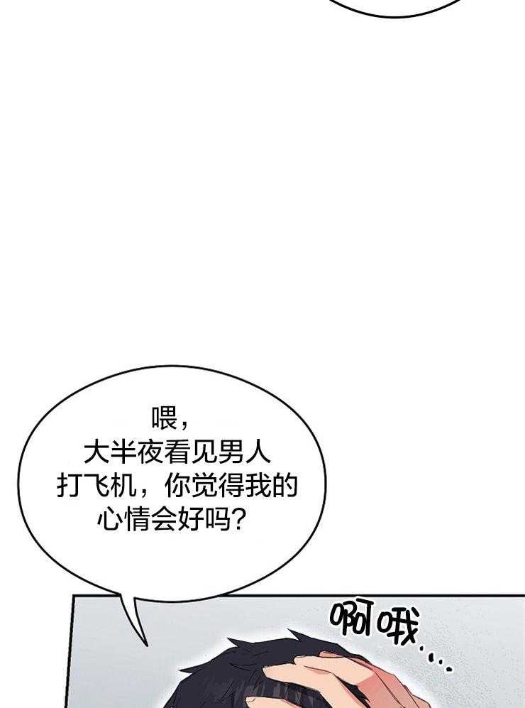 呼吸同一片空气 第39话 第22页