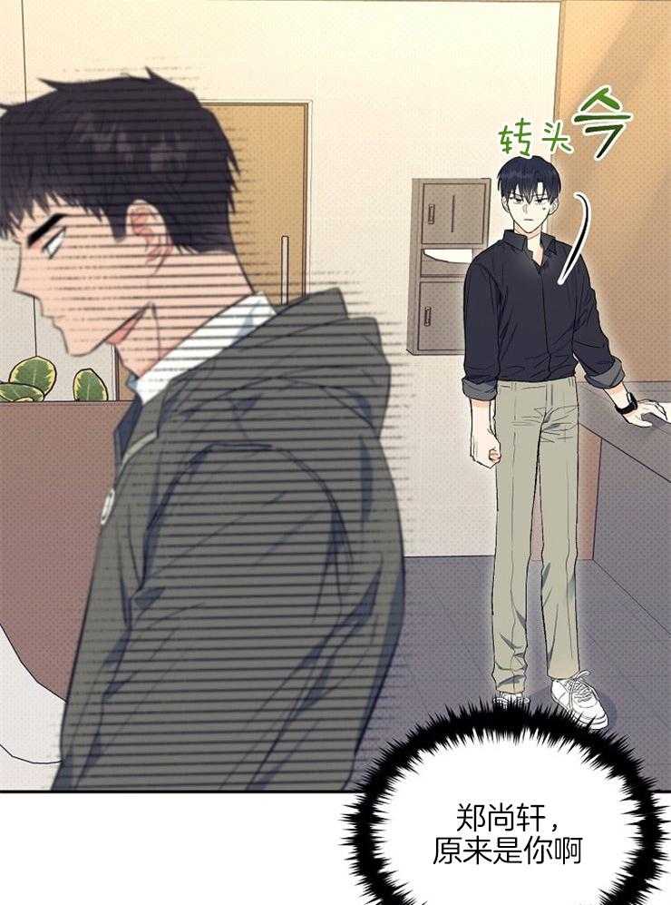 呼吸同一片空气 第4话 第23页