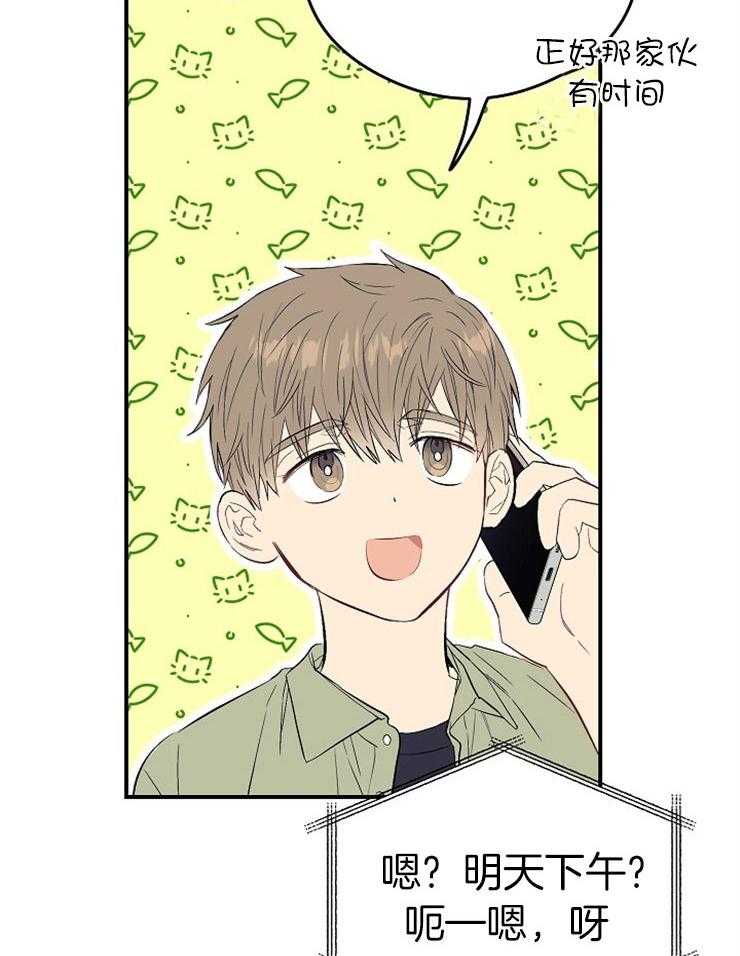 呼吸同一片空气 第41话 第19页