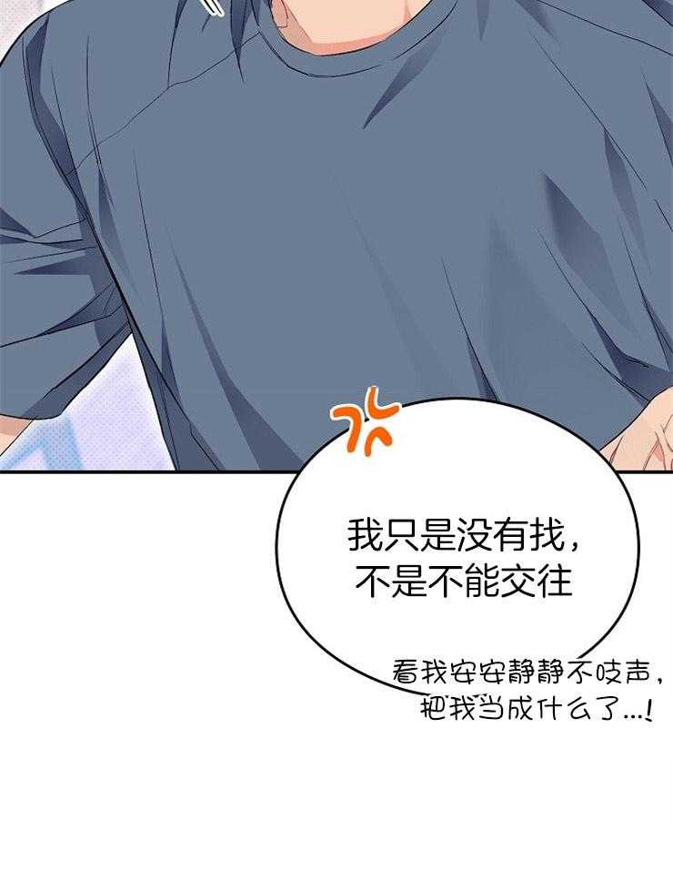 呼吸同一片空气 第41话 第24页