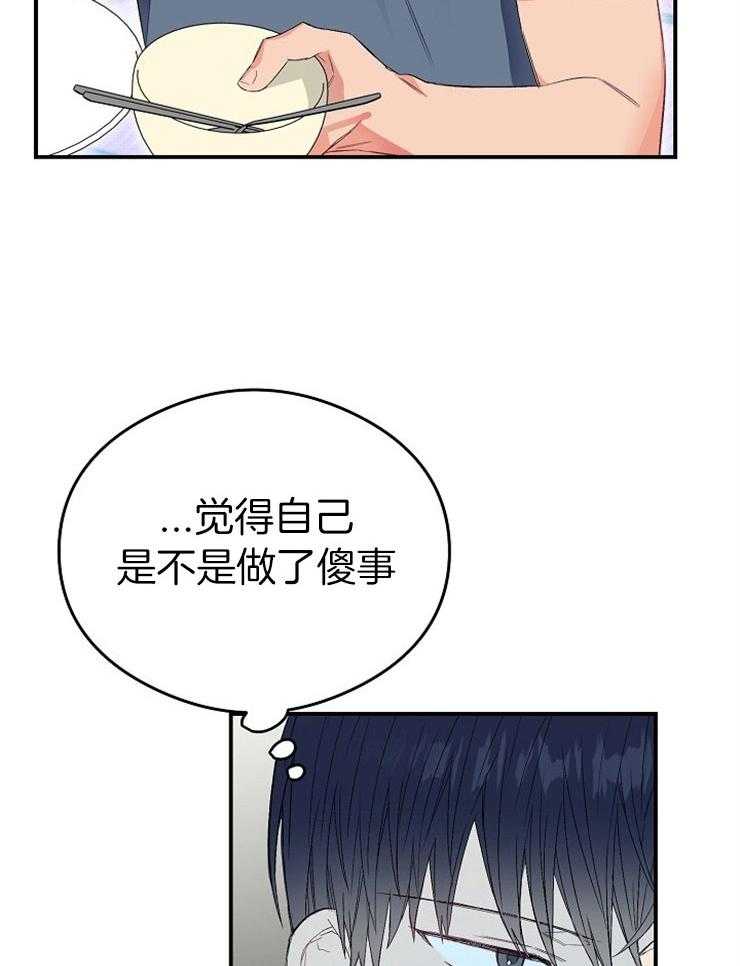 呼吸同一片空气 第41话 第28页