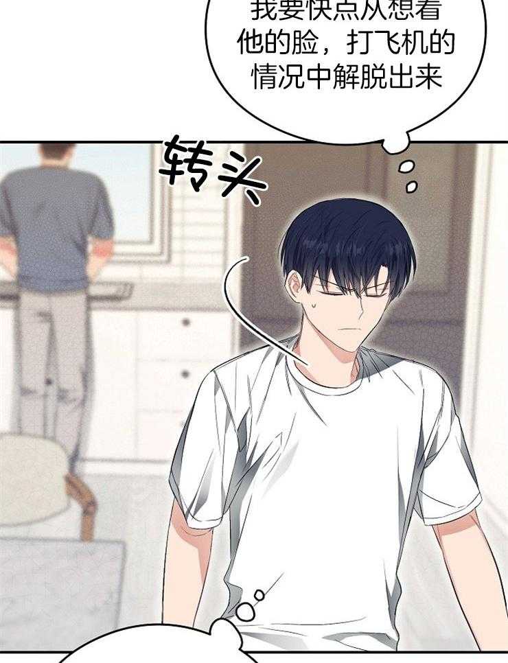 呼吸同一片空气 第41话 第30页