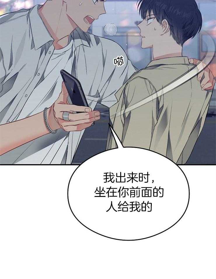 呼吸同一片空气 第44话 第2页