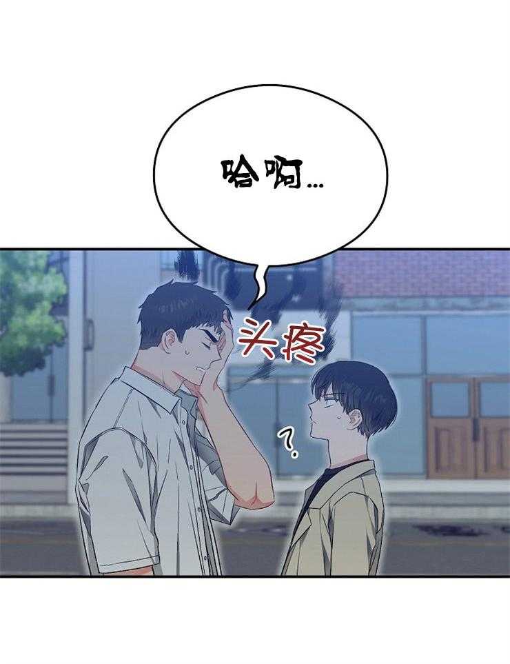 呼吸同一片空气 第44话 第7页