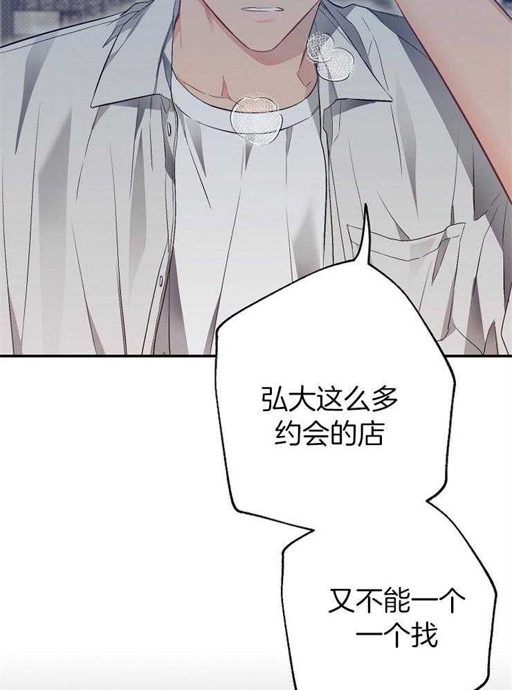 呼吸同一片空气 第44话 第9页