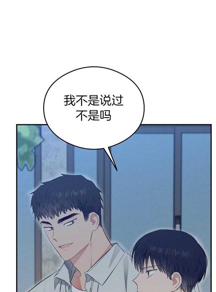 呼吸同一片空气 第44话 第23页