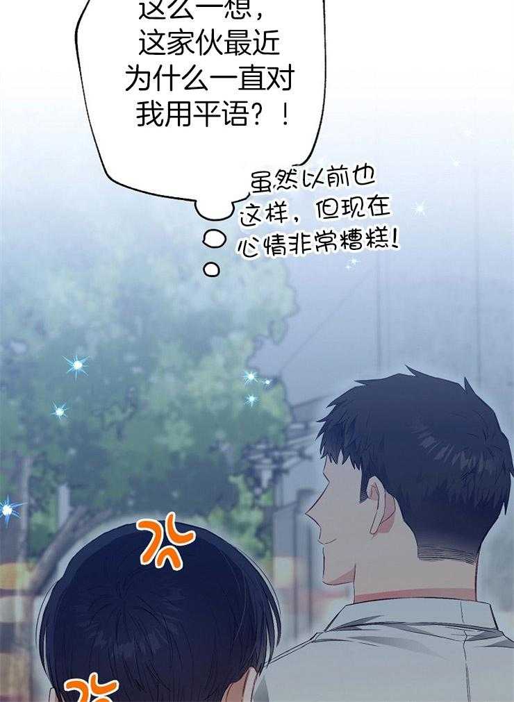 呼吸同一片空气 第44话 第27页