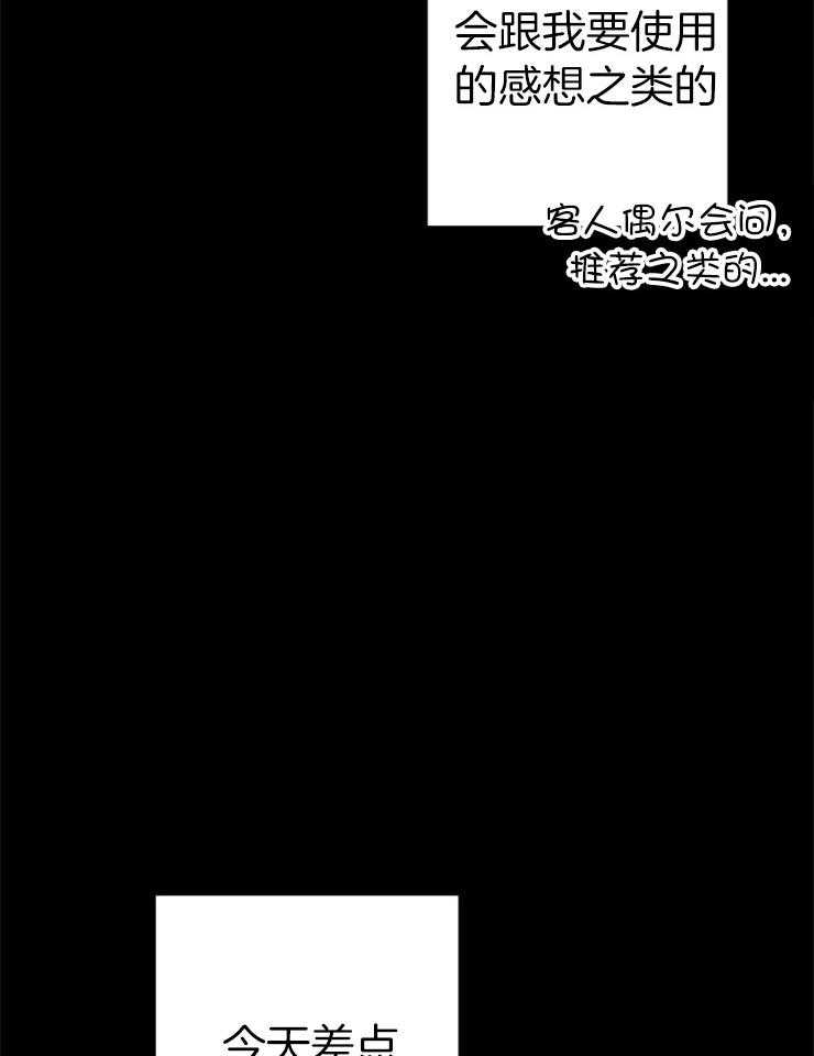 呼吸同一片空气 第49话 第8页