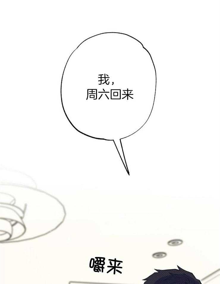 呼吸同一片空气 第49话 第14页