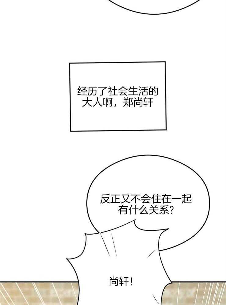 呼吸同一片空气 第5话 第10页