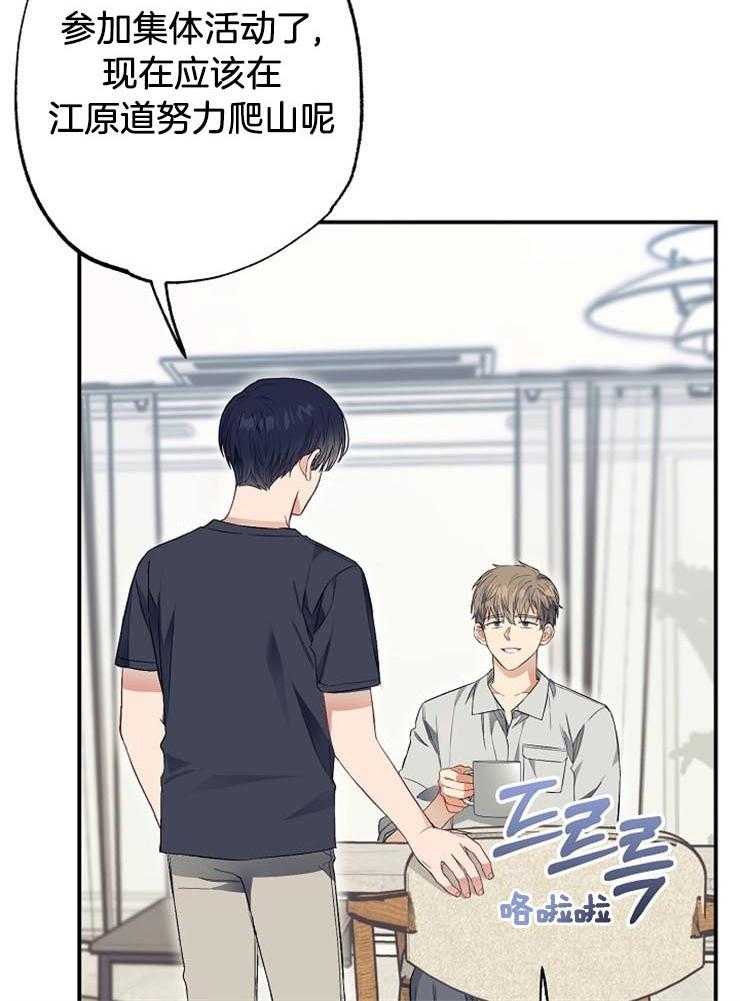 呼吸同一片空气 第50话 第23页