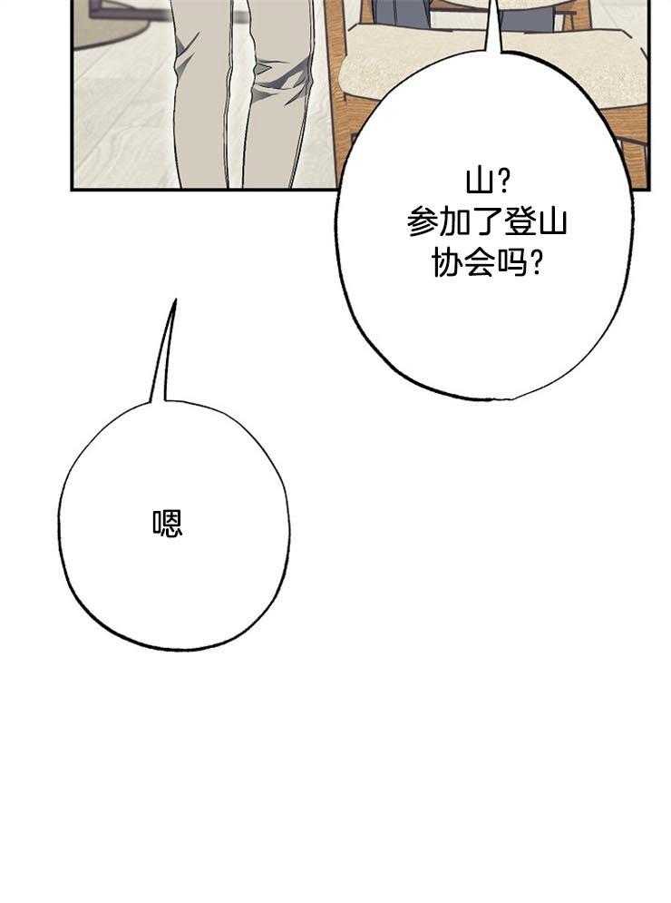 呼吸同一片空气 第50话 第24页