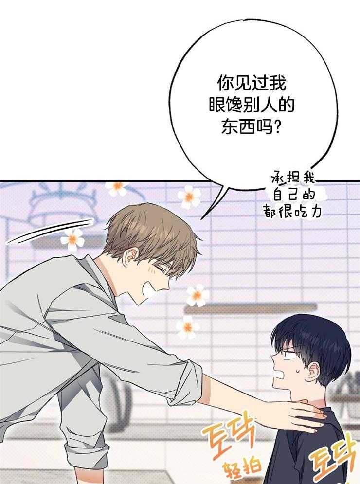 呼吸同一片空气 第50话 第27页