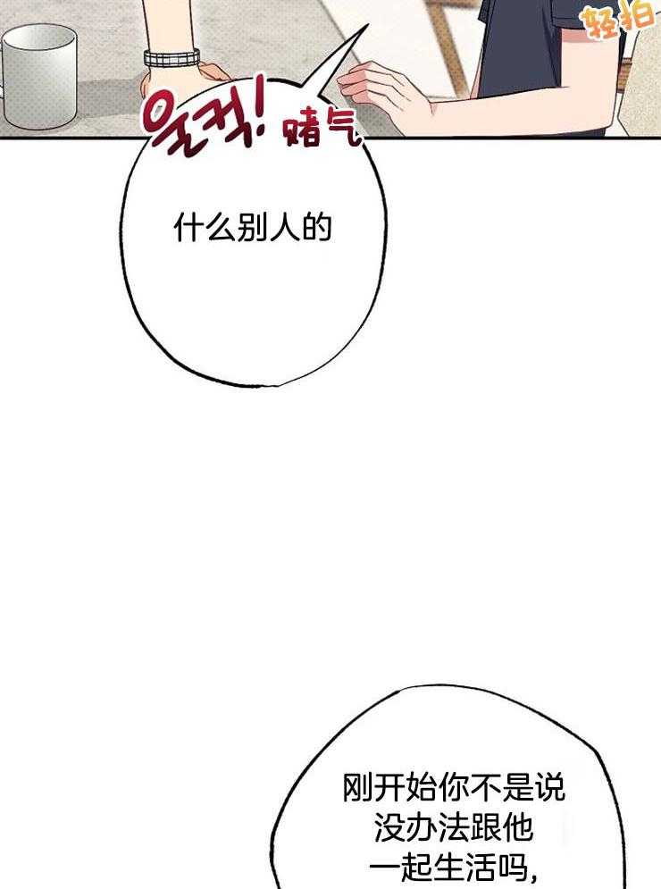 呼吸同一片空气 第50话 第28页