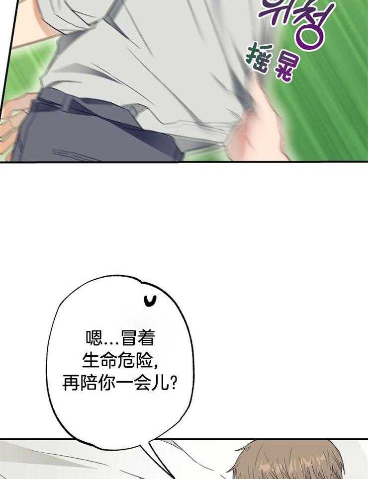 呼吸同一片空气 第51话 第37页