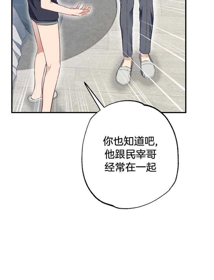 呼吸同一片空气 第52话 第29页