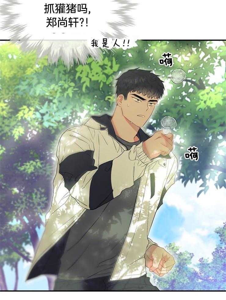 呼吸同一片空气 第54话 第32页