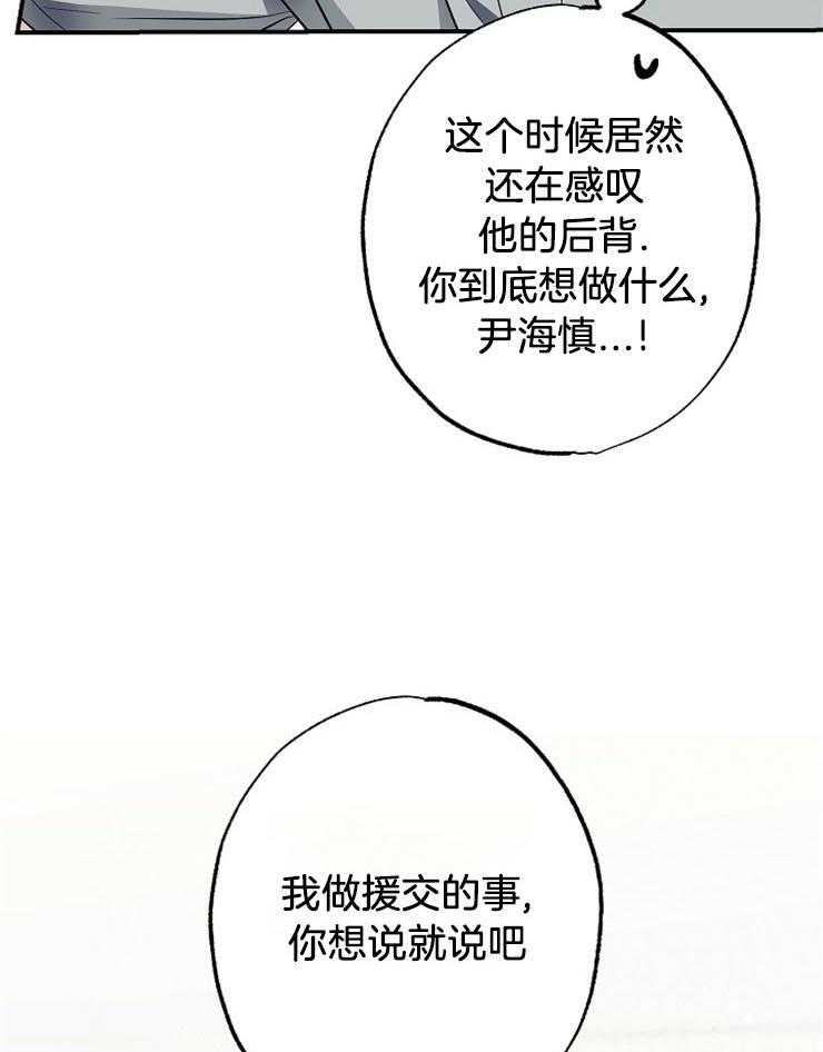 呼吸同一片空气 第55话 第5页