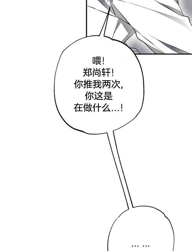 呼吸同一片空气 第56话 第38页