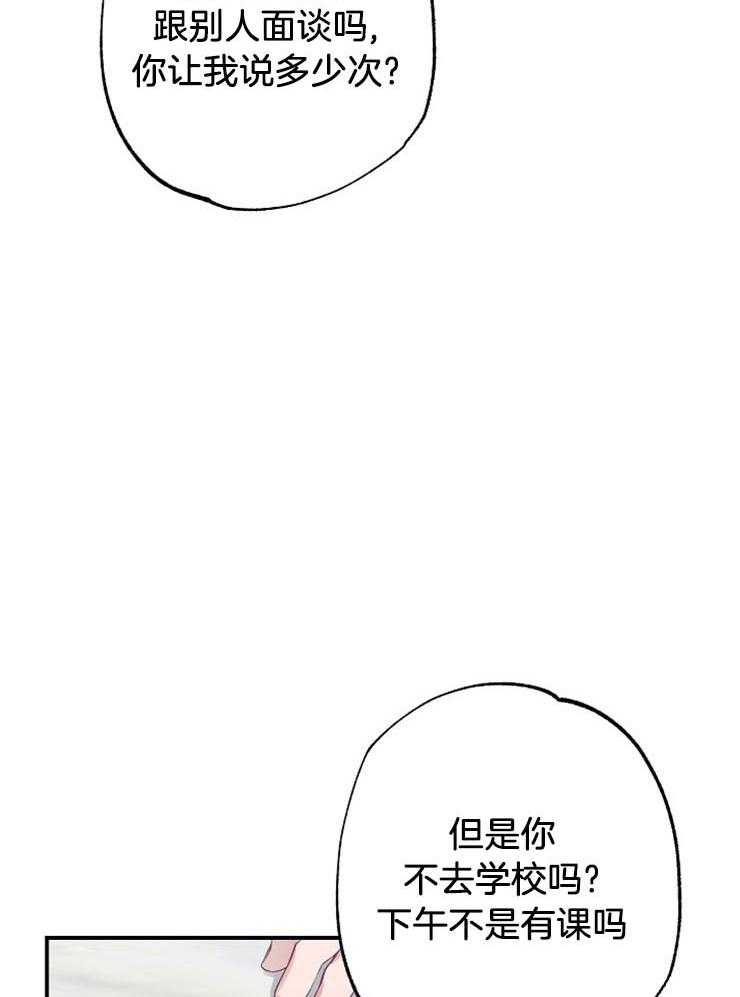 呼吸同一片空气 第57话 第22页