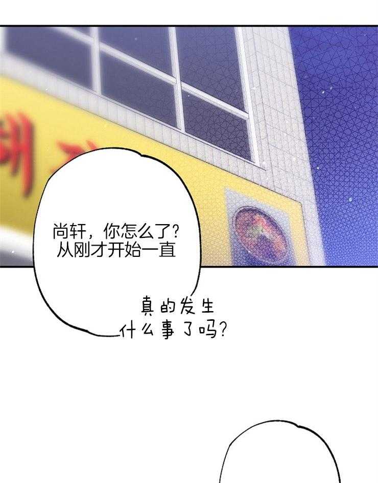 呼吸同一片空气 第64话 第30页