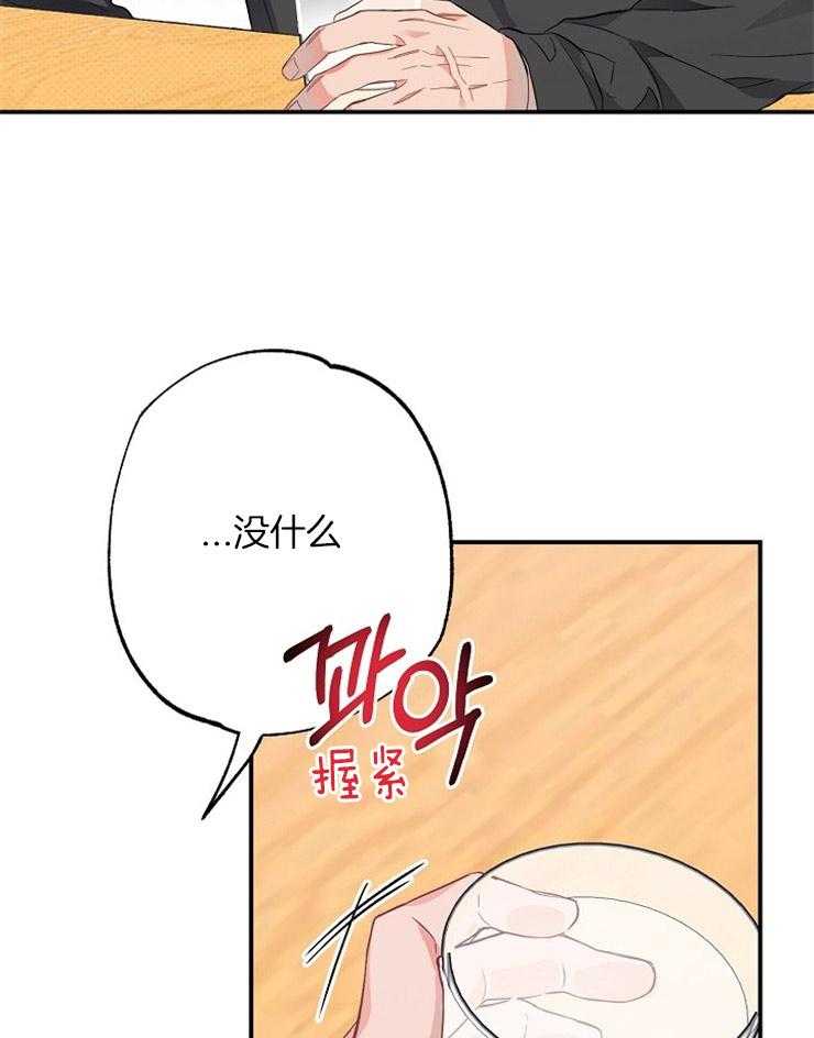 呼吸同一片空气 第64话 第32页