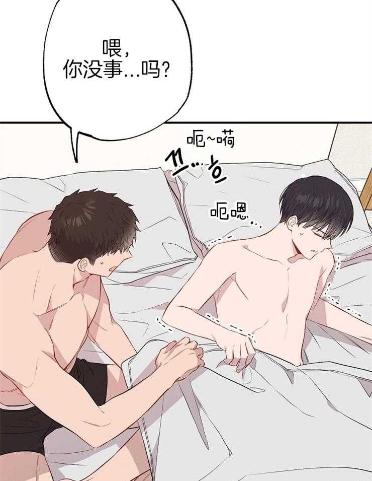 呼吸同一片空气 第67话 第31页