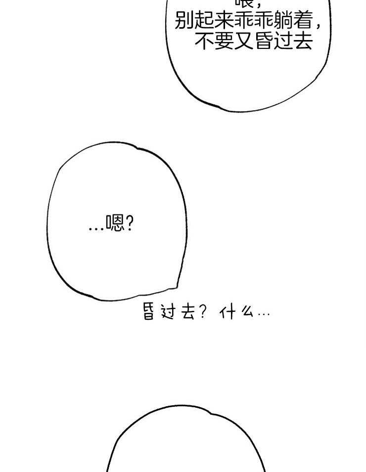 呼吸同一片空气 第67话 第38页