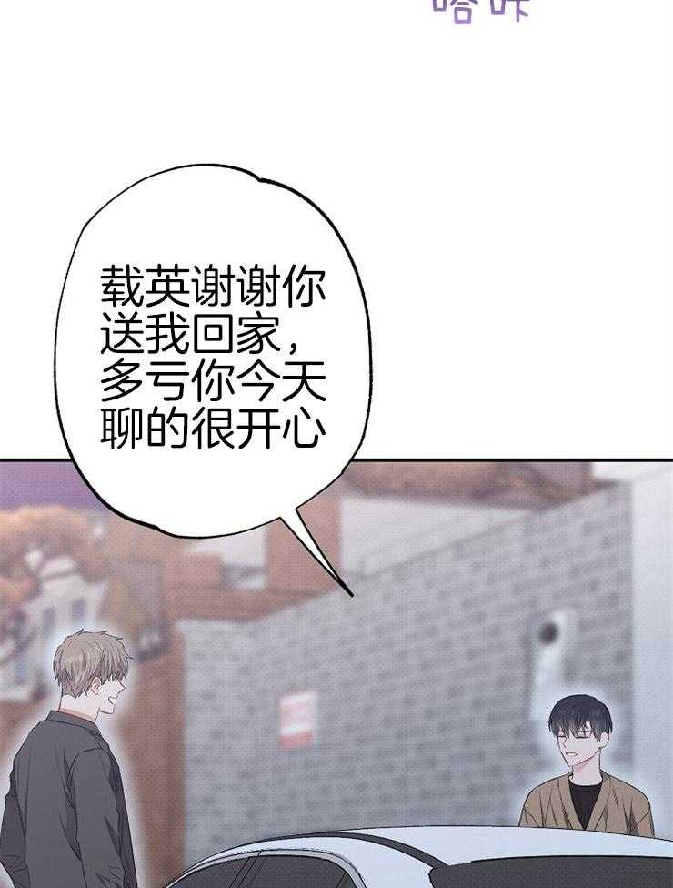 呼吸同一片空气 第68话 第29页