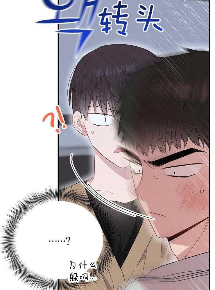 呼吸同一片空气 第69话 第11页