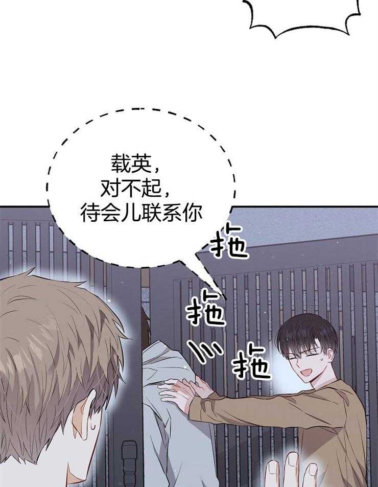 呼吸同一片空气 第69话 第32页