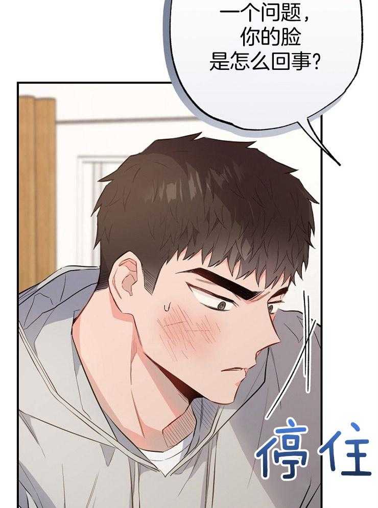 呼吸同一片空气 第69话 第38页