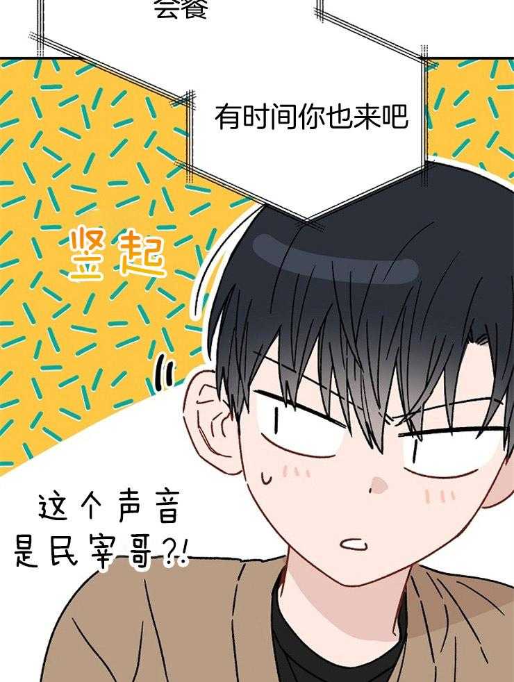 呼吸同一片空气 第71话 第33页