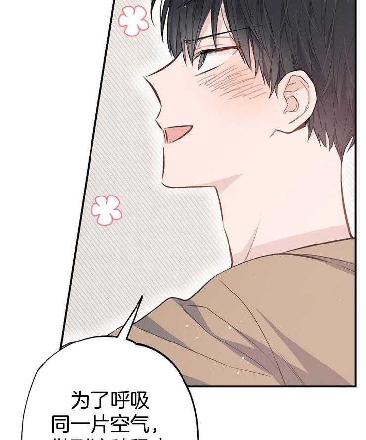 呼吸同一片空气 第73话 第4页